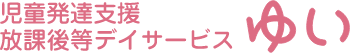 ゆいロゴ